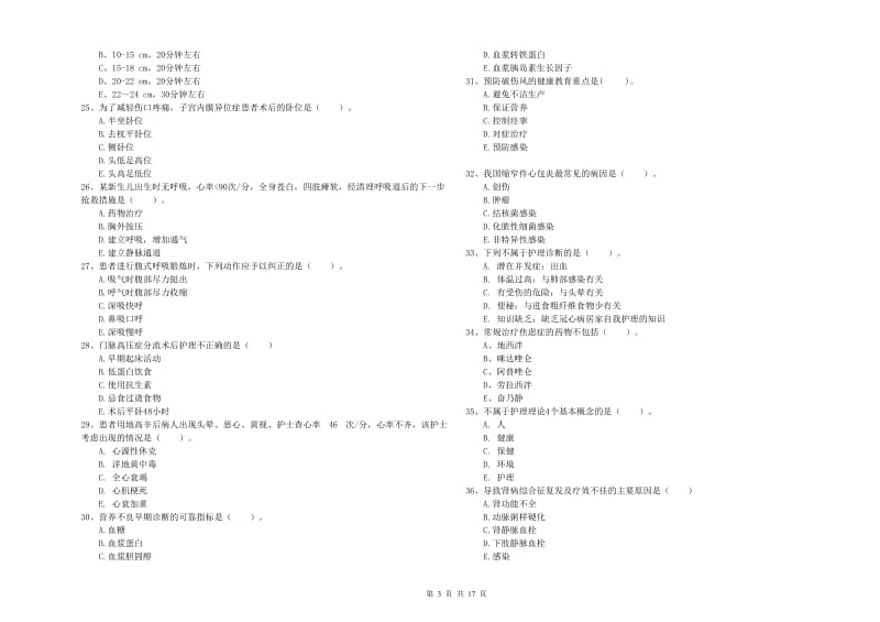 2020年护士职业资格《实践能力》考前冲刺试卷.doc_第3页