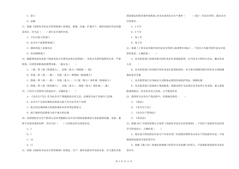 2020年安全工程师考试《安全生产法及相关法律知识》能力检测试卷C卷 附答案.doc_第3页