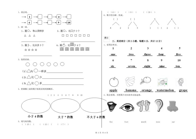 2020年实验幼儿园小班强化训练试题B卷 附答案.doc_第2页