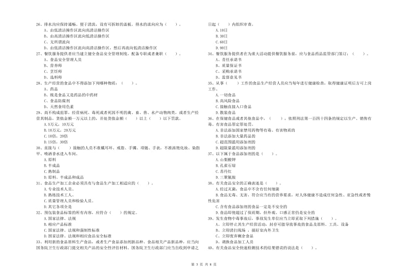 上海市2019年食品安全管理员试题D卷 附答案.doc_第3页