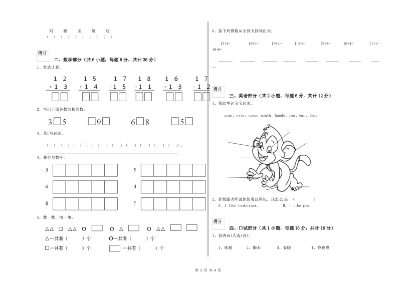 2020年实验幼儿园托管班提升训练试题 附答案.doc_第2页