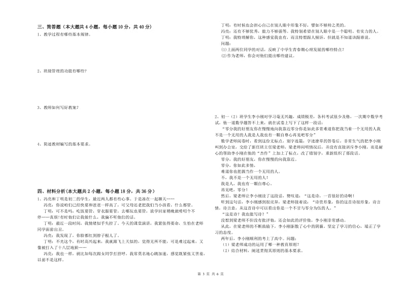 中学教师资格证《教育知识与能力》题库综合试题B卷 附答案.doc_第3页