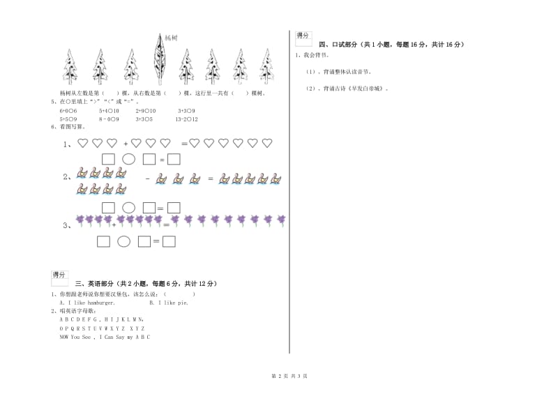 2020年实验幼儿园学前班期末考试试卷B卷 含答案.doc_第2页