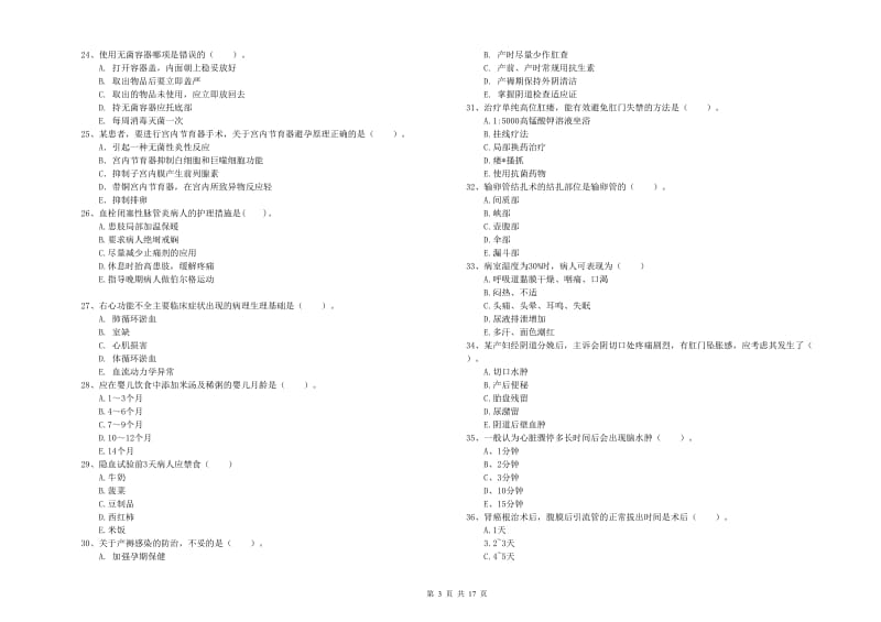 2020年护士职业资格证考试《实践能力》能力测试试卷A卷 附答案.doc_第3页