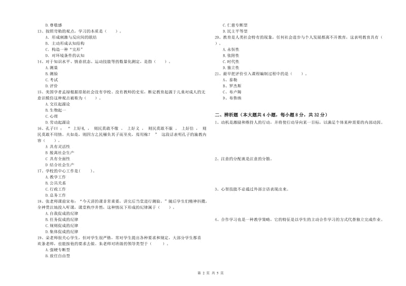 中学教师资格证《教育知识与能力》综合检测试卷B卷 含答案.doc_第2页