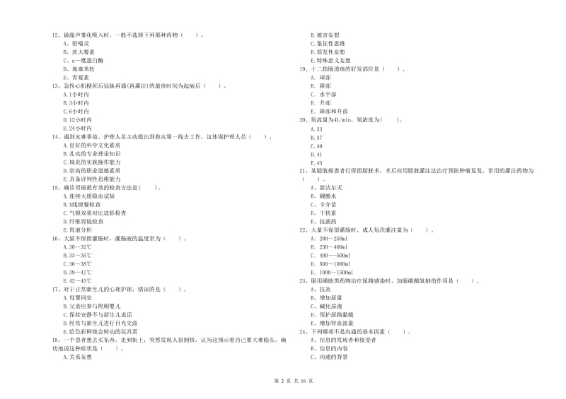 2020年护士职业资格考试《专业实务》真题模拟试卷C卷 附解析.doc_第2页