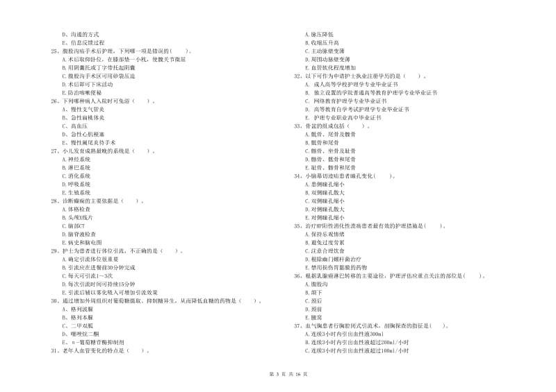 2020年护士职业资格考试《专业实务》真题模拟试卷C卷 附解析.doc_第3页