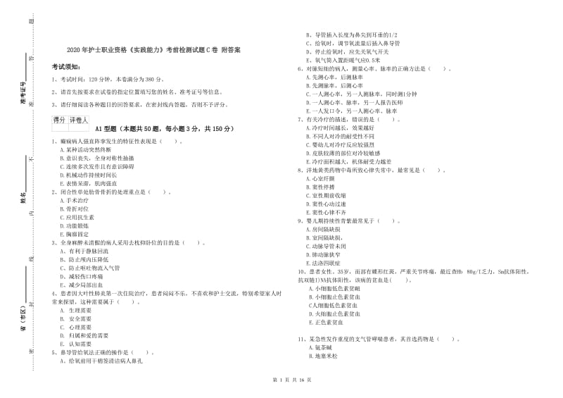 2020年护士职业资格《实践能力》考前检测试题C卷 附答案.doc_第1页