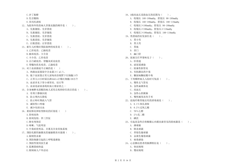 2020年护士职业资格《实践能力》考前检测试题C卷 附答案.doc_第2页