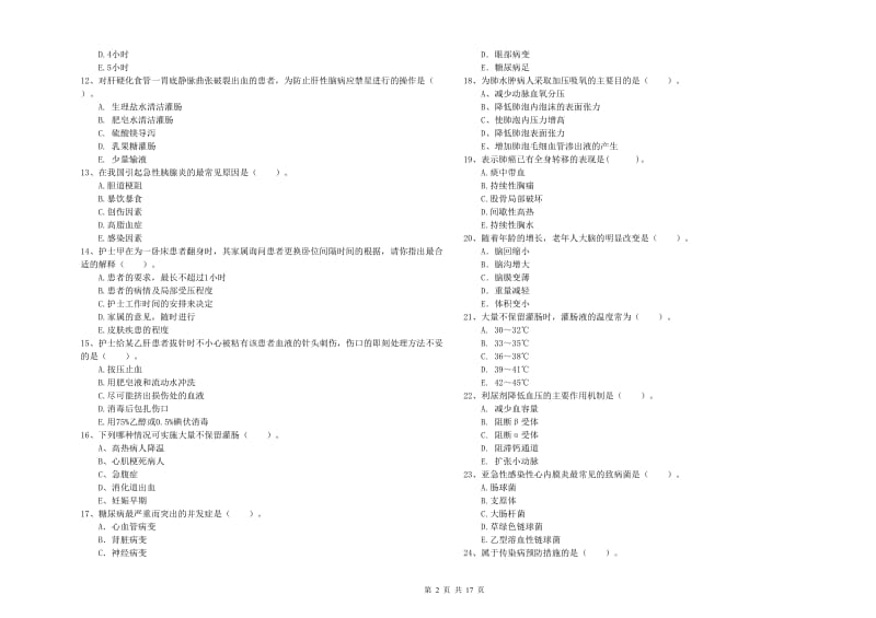 2020年护士职业资格证考试《专业实务》全真模拟考试试卷B卷 附答案.doc_第2页