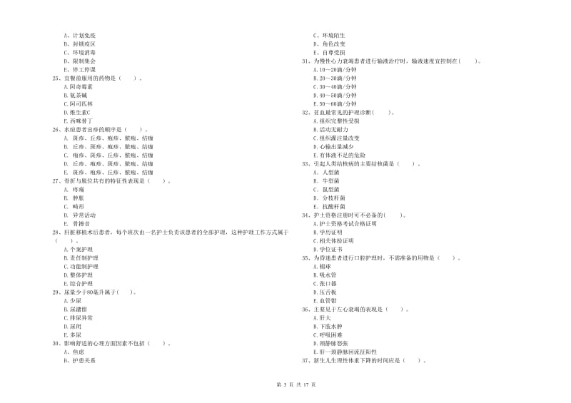 2020年护士职业资格证考试《专业实务》全真模拟考试试卷B卷 附答案.doc_第3页