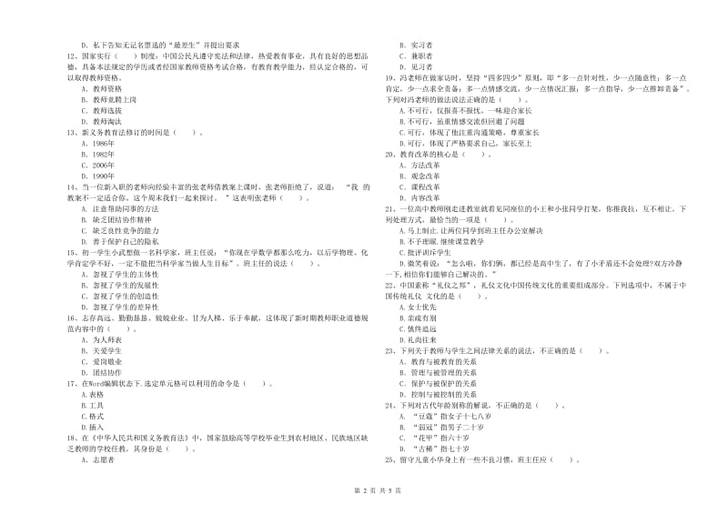 2020年教师资格证《（中学）综合素质》能力提升试题B卷 附解析.doc_第2页