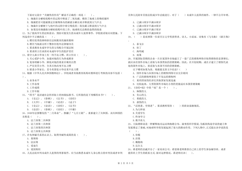 中学教师资格证《综合素质》全真模拟考试试题D卷 附解析.doc_第2页