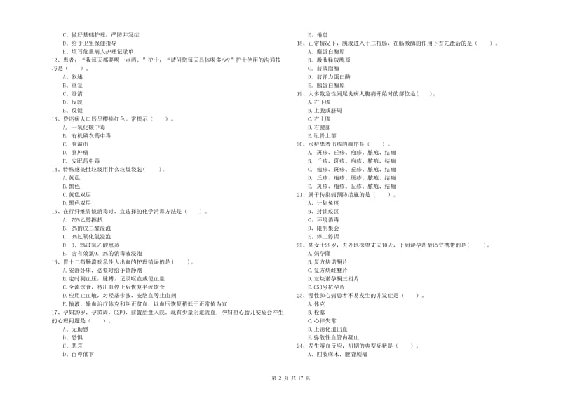 2020年护士职业资格证《专业实务》题库检测试卷D卷.doc_第2页