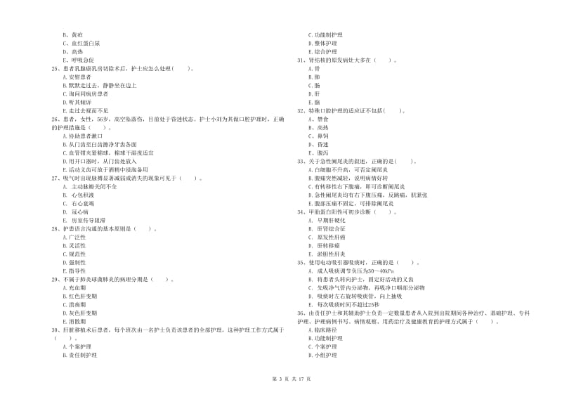 2020年护士职业资格证《专业实务》题库检测试卷D卷.doc_第3页