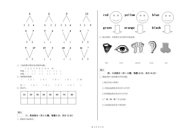 2020年实验幼儿园小班自我检测试卷D卷 含答案.doc_第2页