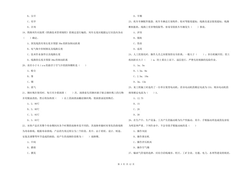 2020年安全工程师考试《安全生产技术》题库检测试题C卷 含答案.doc_第3页