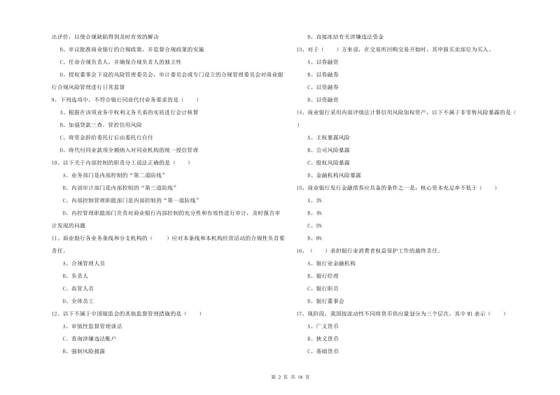 中级银行从业资格证《银行管理》题库检测试卷 附答案.doc_第2页