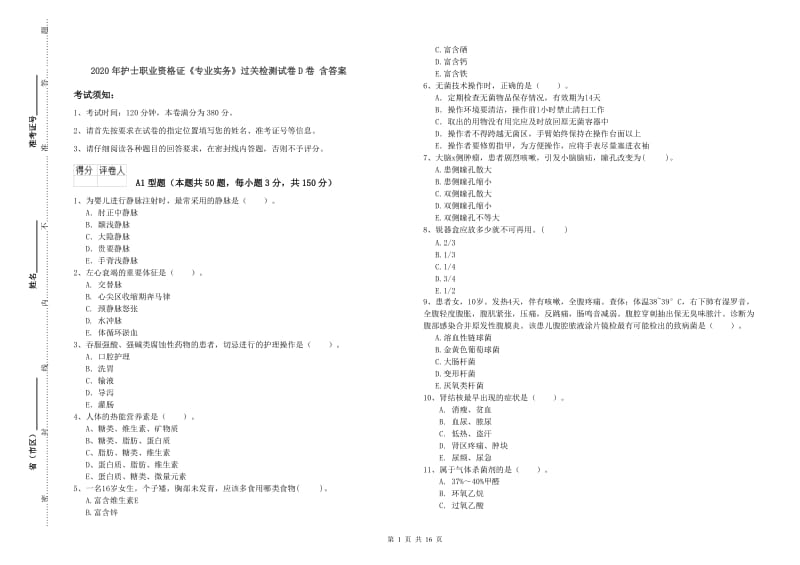 2020年护士职业资格证《专业实务》过关检测试卷D卷 含答案.doc_第1页