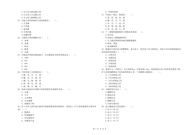 2020年护士职业资格证《专业实务》过关检测试卷D卷 含答案.doc_第3页