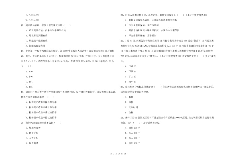 2020年期货从业资格证《期货投资分析》过关练习试题D卷 含答案.doc_第3页