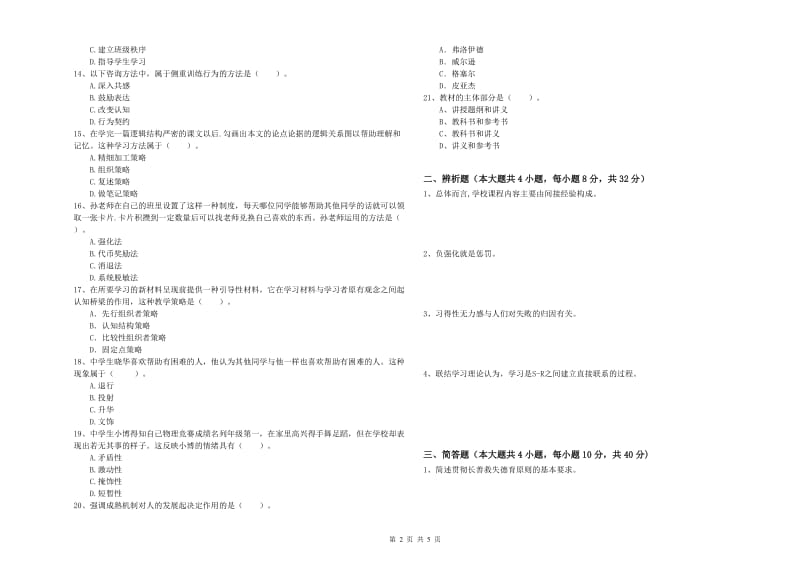 2020年教师资格考试《教育知识与能力（中学）》过关练习试题D卷 附解析.doc_第2页