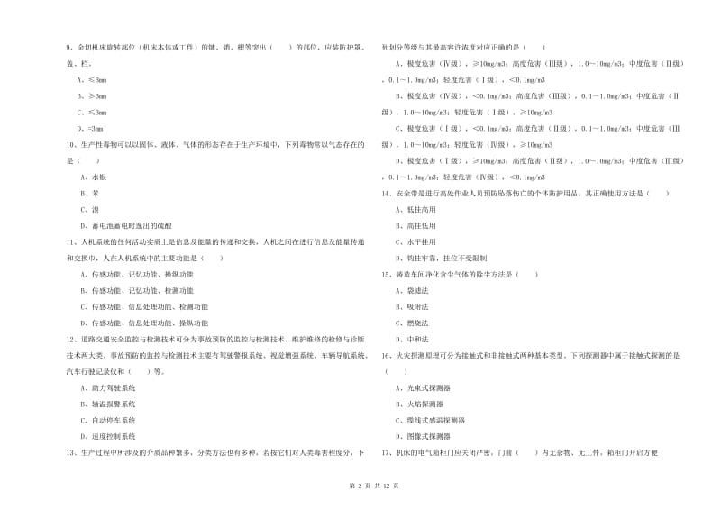 2020年安全工程师考试《安全生产技术》综合检测试卷B卷 附答案.doc_第2页