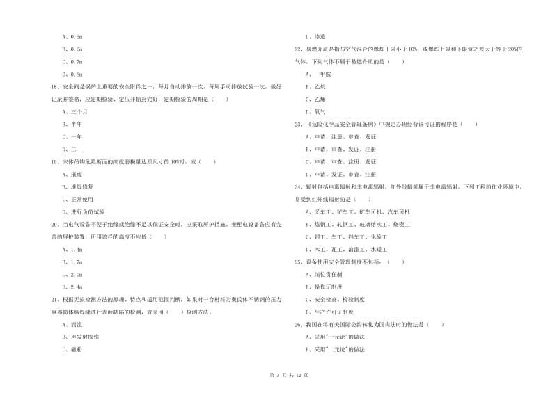 2020年安全工程师考试《安全生产技术》综合检测试卷B卷 附答案.doc_第3页