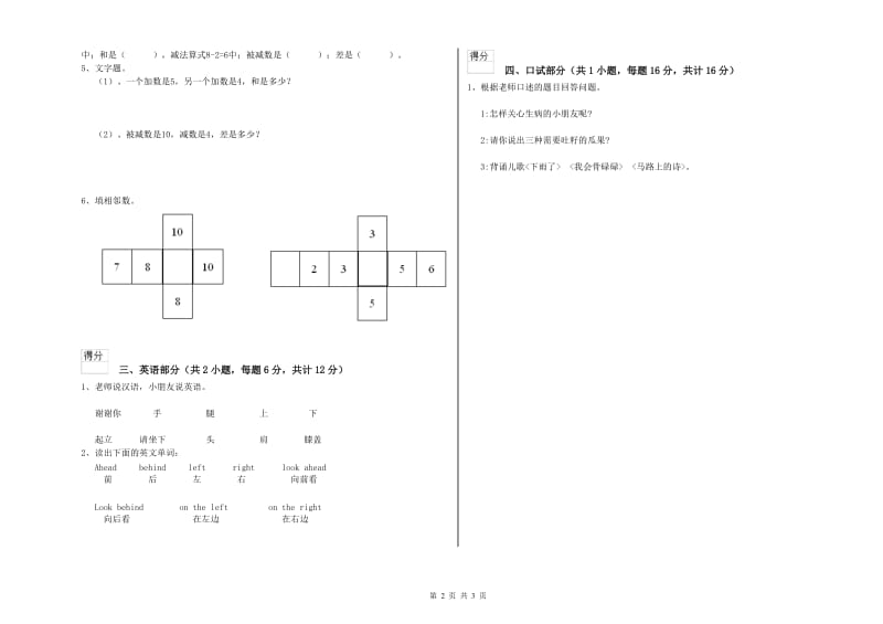 2020年实验幼儿园中班强化训练试题A卷 含答案.doc_第2页