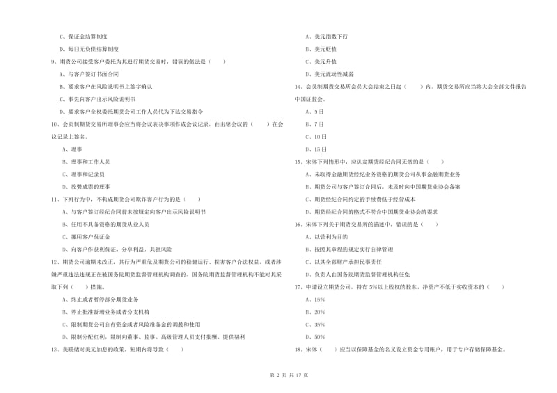 2020年期货从业资格证《期货基础知识》过关练习试题D卷 附答案.doc_第2页