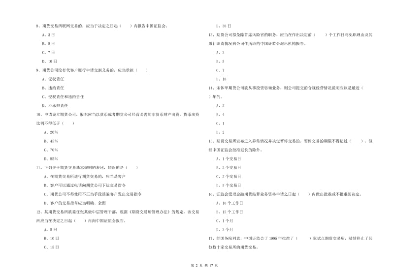 2020年期货从业资格证《期货基础知识》每周一练试卷 含答案.doc_第2页