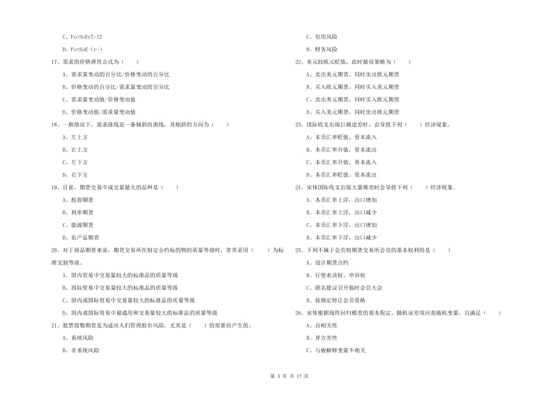 2020年期货从业资格证考试《期货投资分析》提升训练试题A卷 附解析.doc_第3页