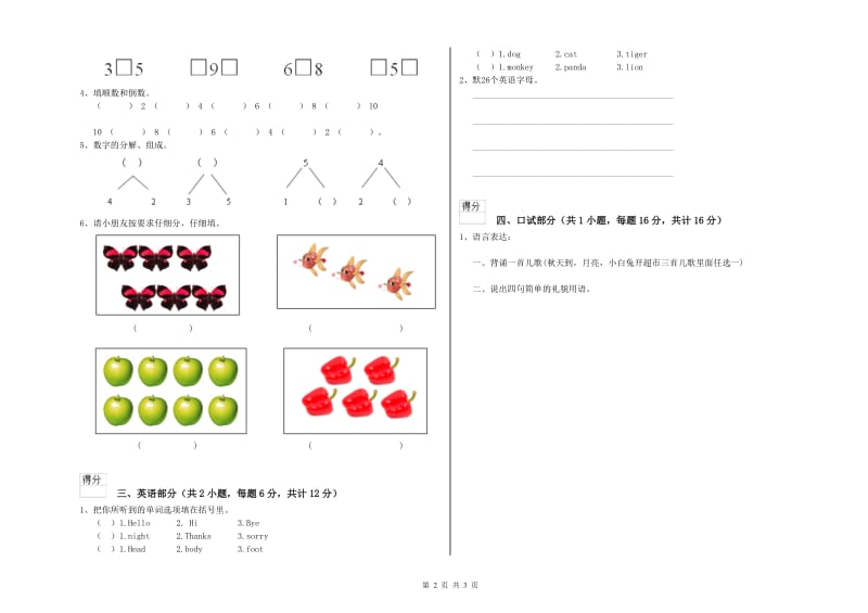 2020年实验幼儿园中班能力检测试题D卷 含答案.doc_第2页