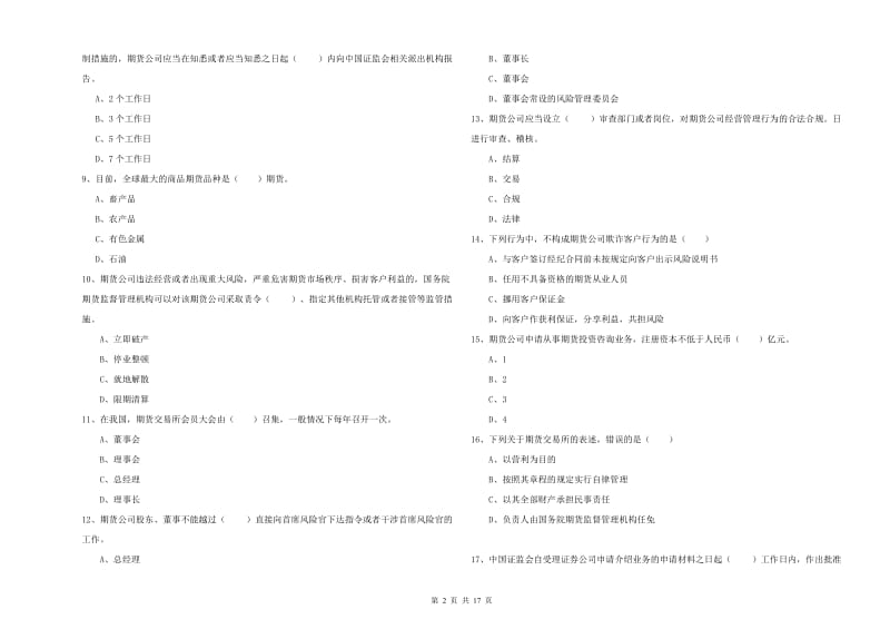 2020年期货从业资格《期货基础知识》每周一练试卷 附答案.doc_第2页