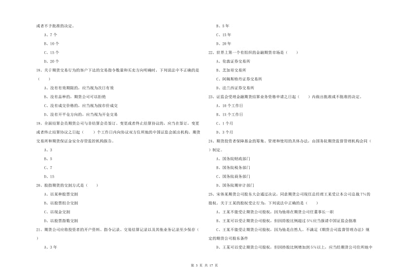 2020年期货从业资格《期货基础知识》每周一练试卷 附答案.doc_第3页