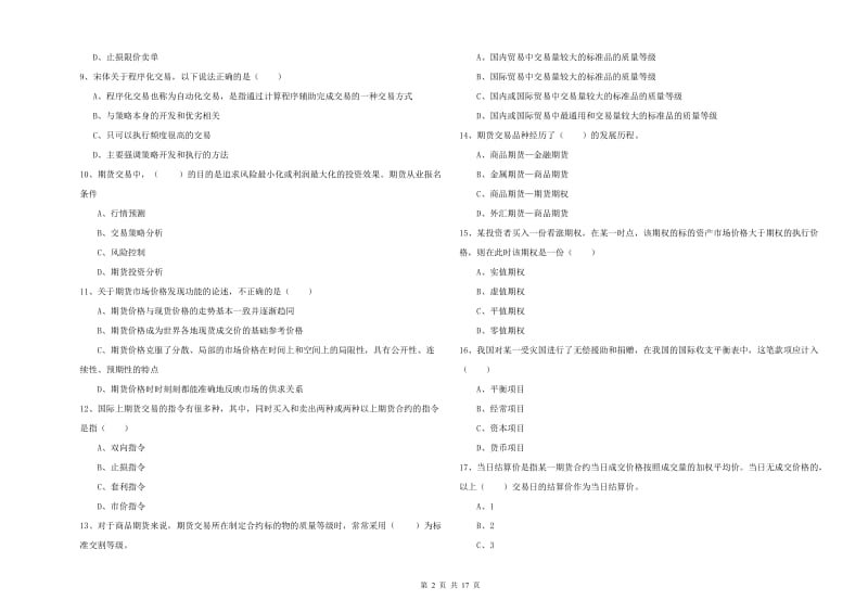 2020年期货从业资格证《期货投资分析》过关练习试卷B卷.doc_第2页