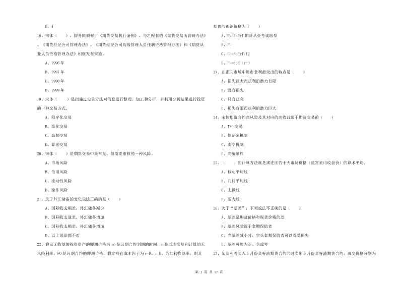 2020年期货从业资格证《期货投资分析》过关练习试卷B卷.doc_第3页