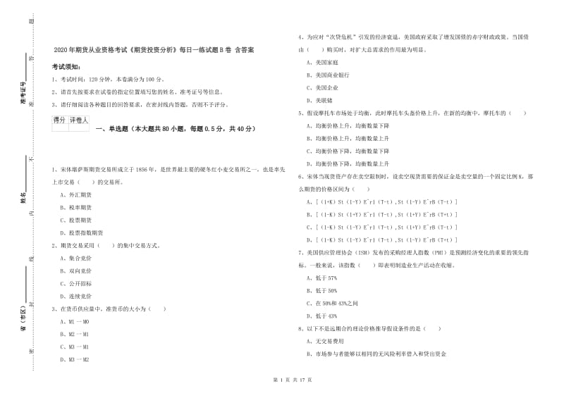 2020年期货从业资格考试《期货投资分析》每日一练试题B卷 含答案.doc_第1页