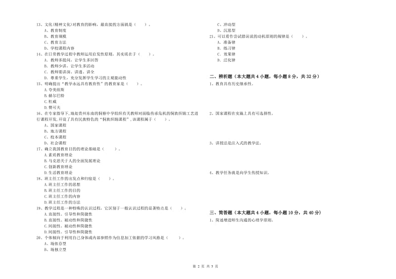 中学教师资格证《教育知识与能力》全真模拟考试试题 含答案.doc_第2页