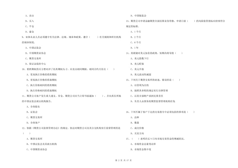 2020年期货从业资格证考试《期货基础知识》过关检测试卷A卷 附解析.doc_第2页