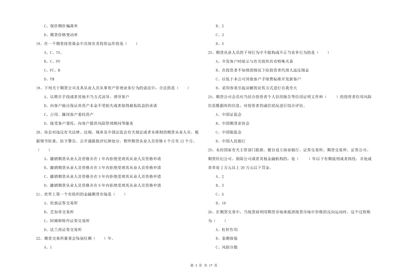 2020年期货从业资格证考试《期货基础知识》过关检测试卷A卷 附解析.doc_第3页