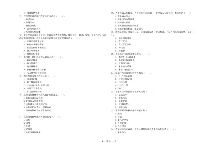 2020年护士职业资格证考试《实践能力》全真模拟试题A卷 附解析.doc_第2页