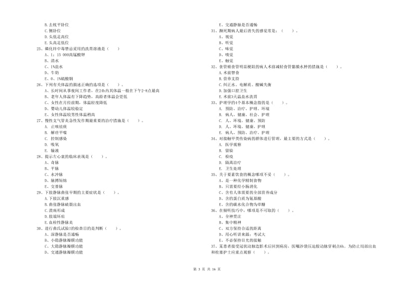 2020年护士职业资格证考试《实践能力》全真模拟试题A卷 附解析.doc_第3页