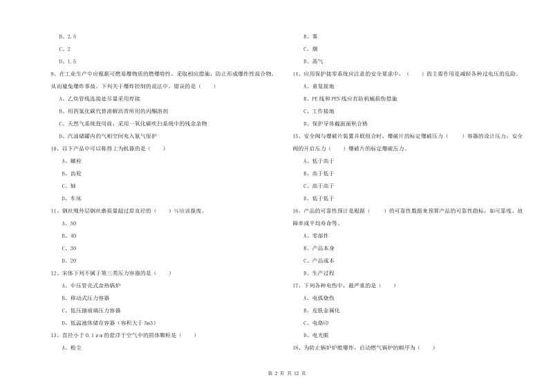 2020年注册安全工程师考试《安全生产技术》能力提升试题A卷 含答案.doc_第2页