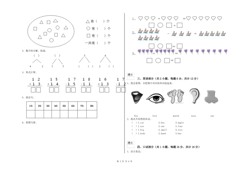 2020年实验幼儿园托管班每周一练试卷B卷 含答案.doc_第2页