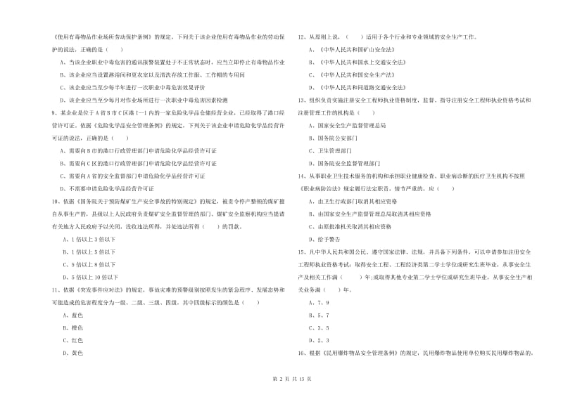 2020年安全工程师考试《安全生产法及相关法律知识》提升训练试卷B卷 附答案.doc_第2页