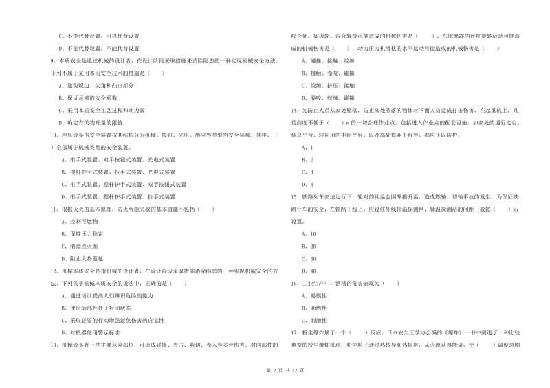 2020年注册安全工程师《安全生产技术》题库检测试题C卷 含答案.doc_第2页