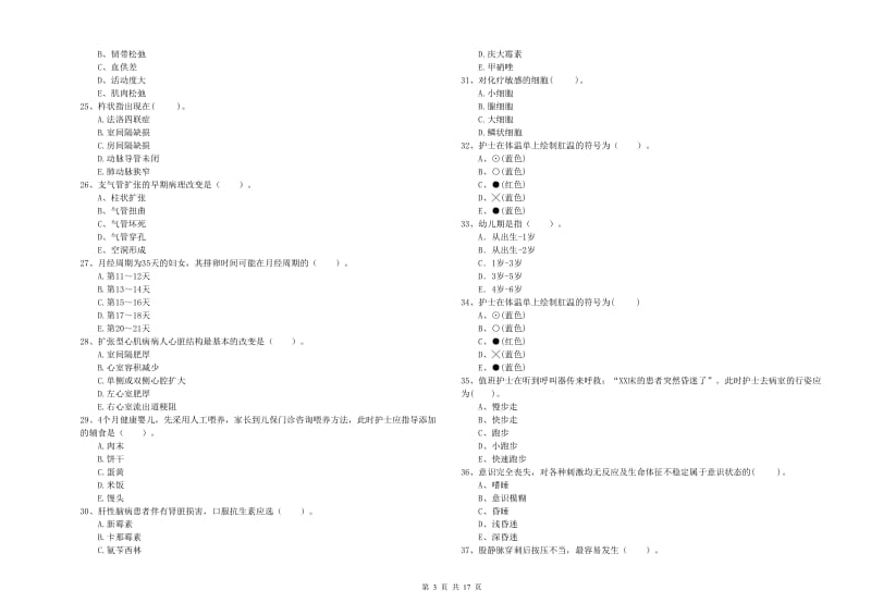 2020年护士职业资格考试《专业实务》模拟试题A卷.doc_第3页