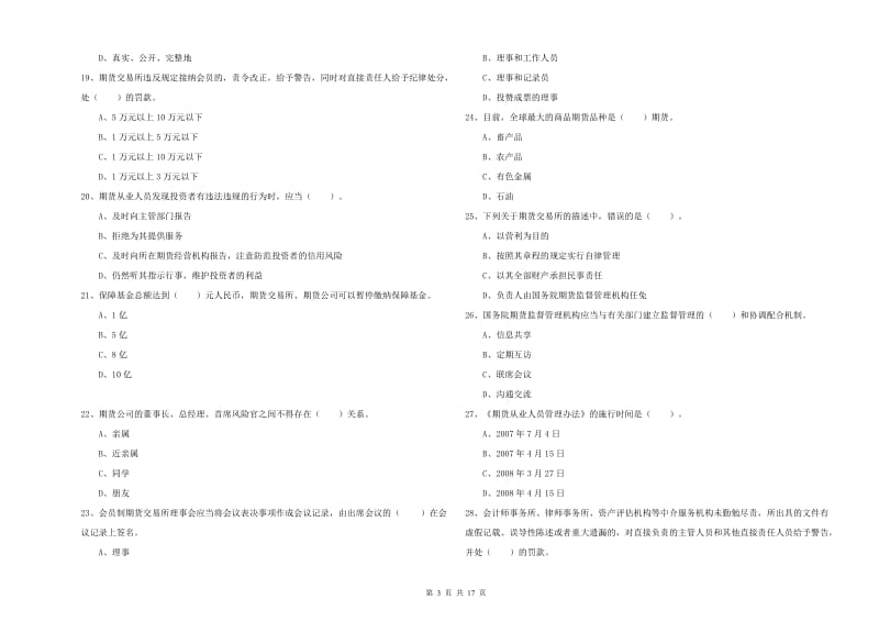 2020年期货从业资格证《期货法律法规》每周一练试题 含答案.doc_第3页