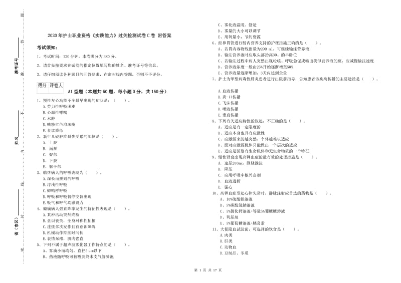 2020年护士职业资格《实践能力》过关检测试卷C卷 附答案.doc_第1页